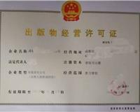 成都市出版物批發(fā)業(yè)務(wù)及皮革制品銷(xiāo)售許可證申請(qǐng)流程指南